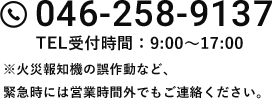 tel:046-258-9137